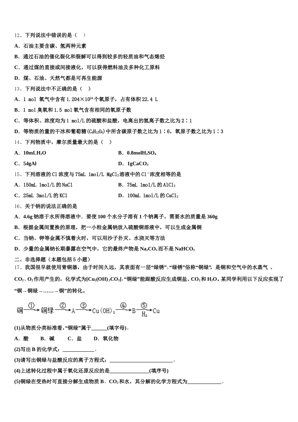 2025-2026学年云南省曲靖市宣威市第六中学化学高一上期中检测模拟试题含解析_第3页