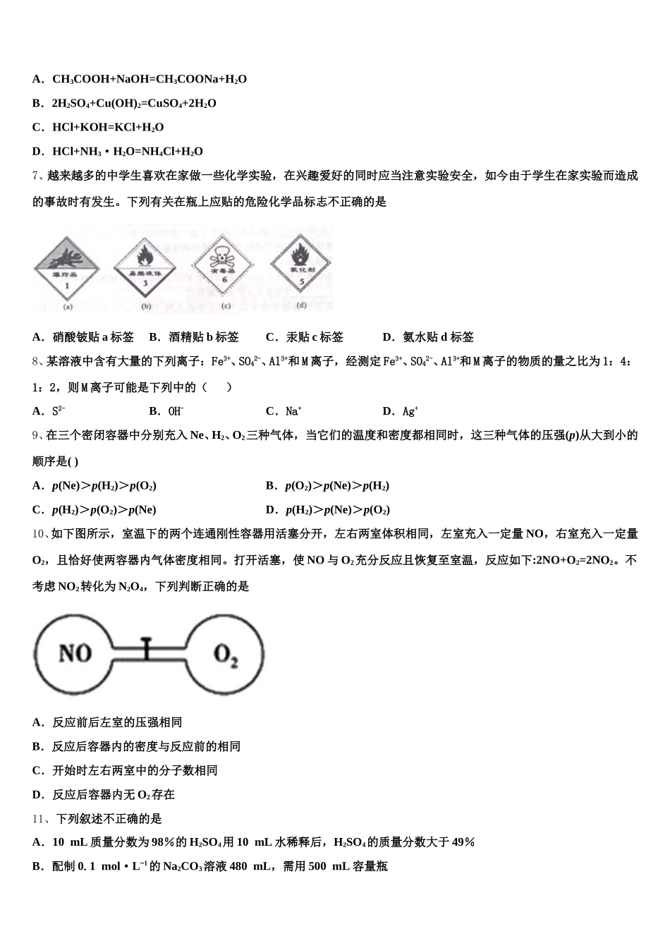 云南省楚雄州民族实验中学2025年化学高一上期中教学质量检测模拟试题含解析_第2页