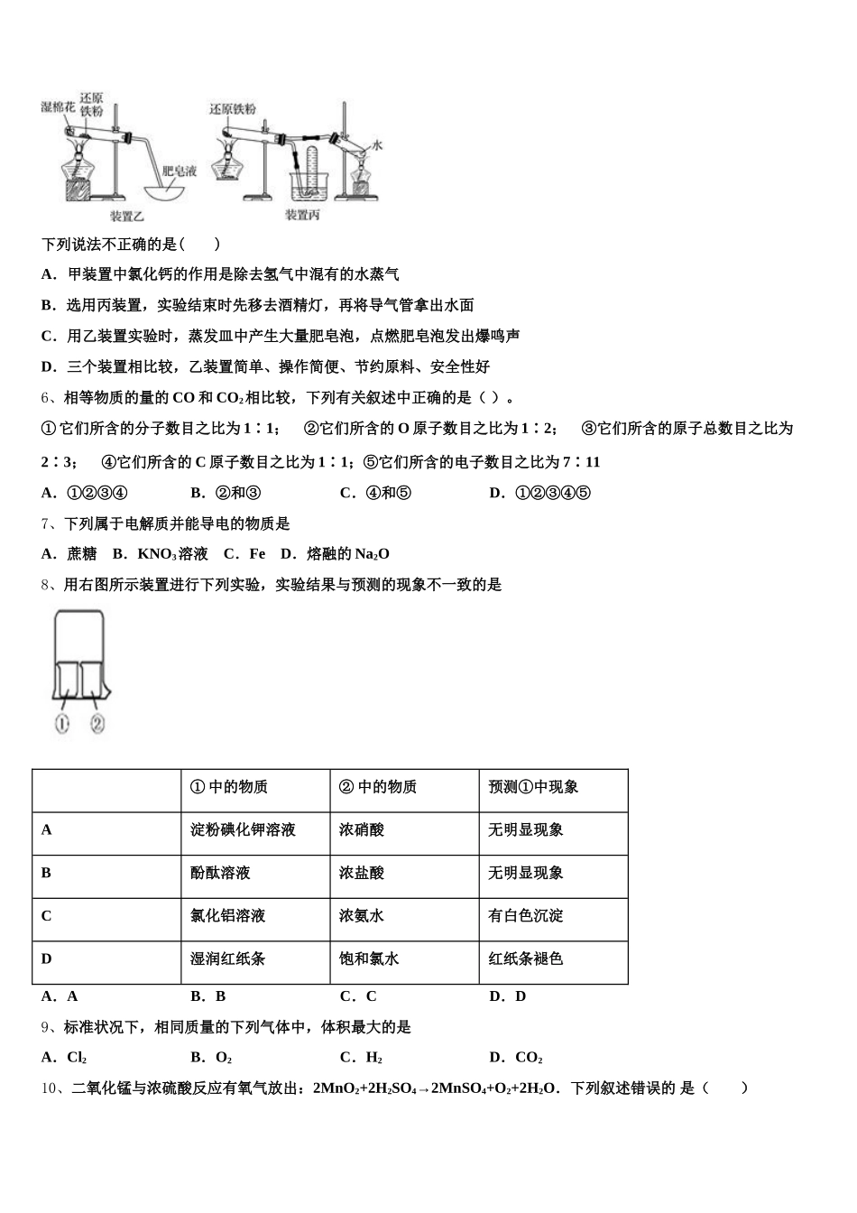 云南省昆明市云南农大附中2026届高一上化学期中学业水平测试试题含解析_第2页
