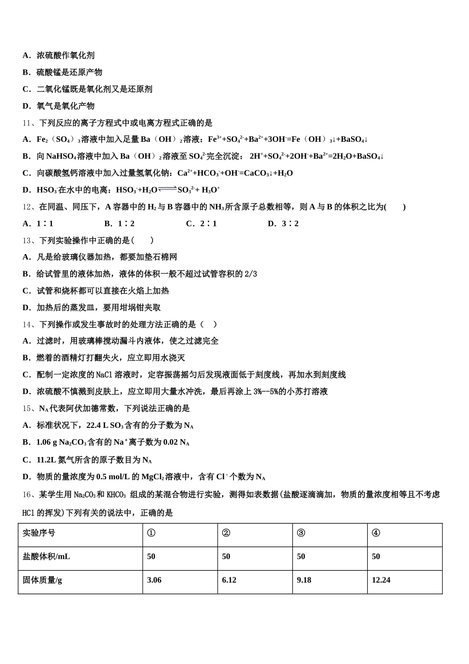 云南省昆明市云南农大附中2026届高一上化学期中学业水平测试试题含解析_第3页