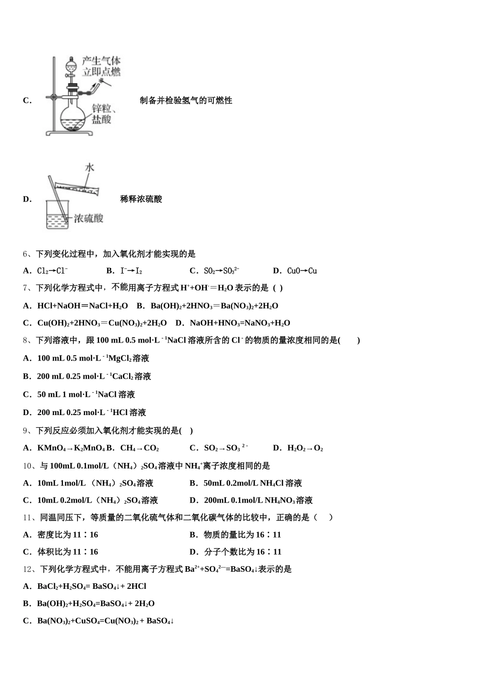 2025年云南省大理市化学高一第一学期期中学业质量监测模拟试题含解析_第2页