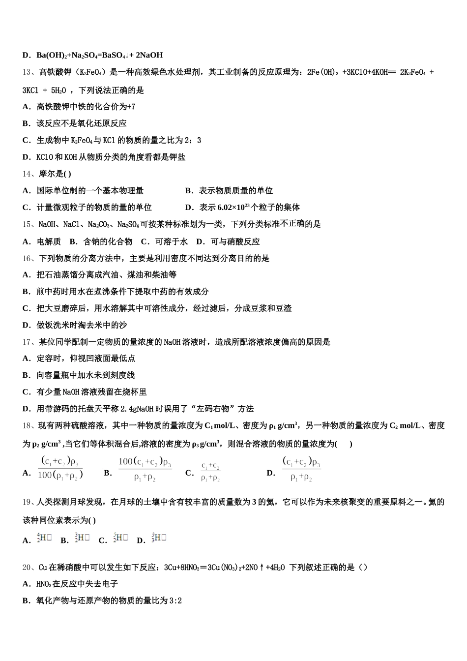 2025年云南省大理市化学高一第一学期期中学业质量监测模拟试题含解析_第3页