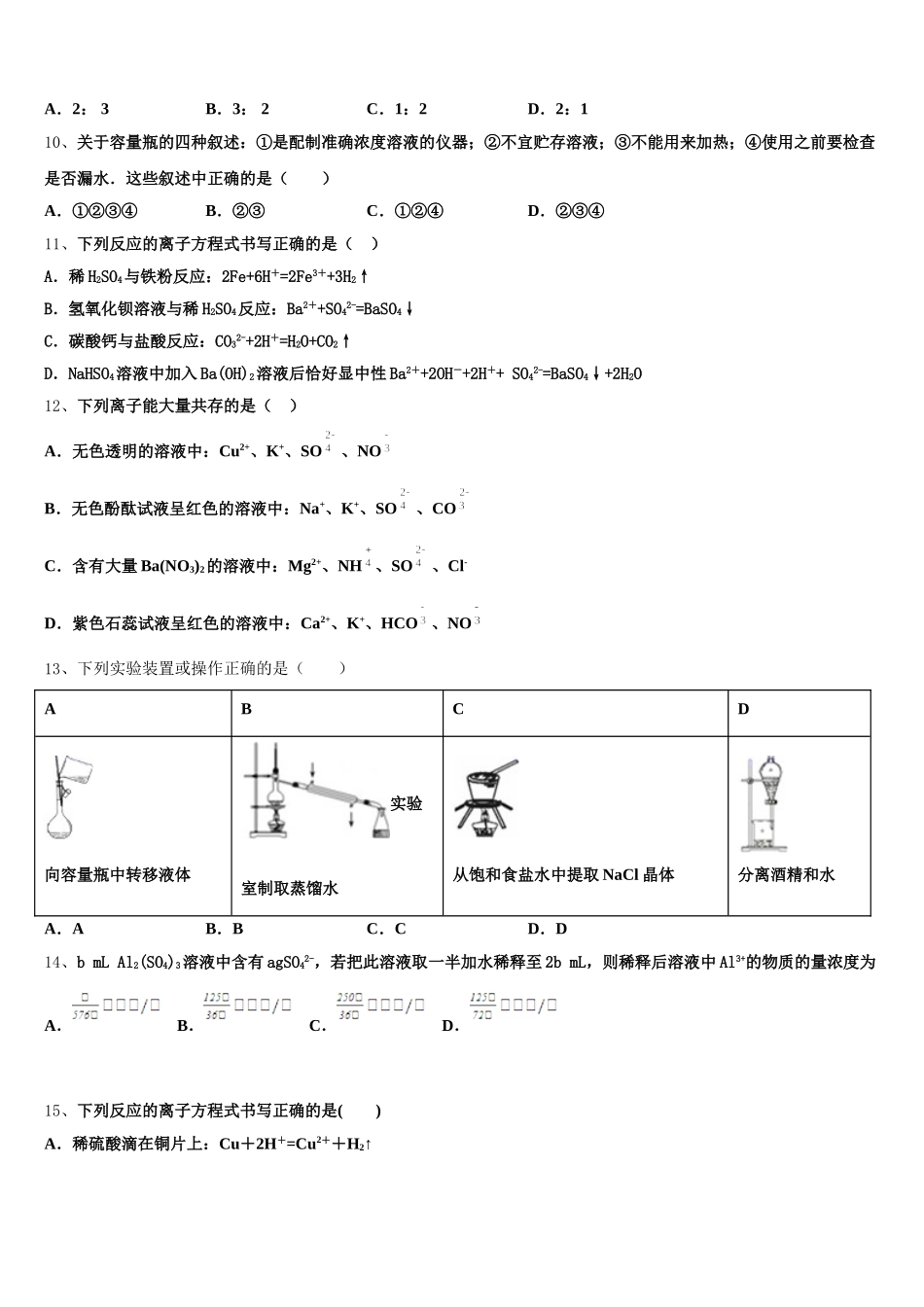 2025年云南省曲靖市麒麟高中高一化学第一学期期中联考试题含解析_第2页