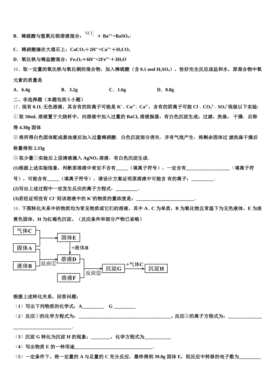 2025年云南省曲靖市麒麟高中高一化学第一学期期中联考试题含解析_第3页