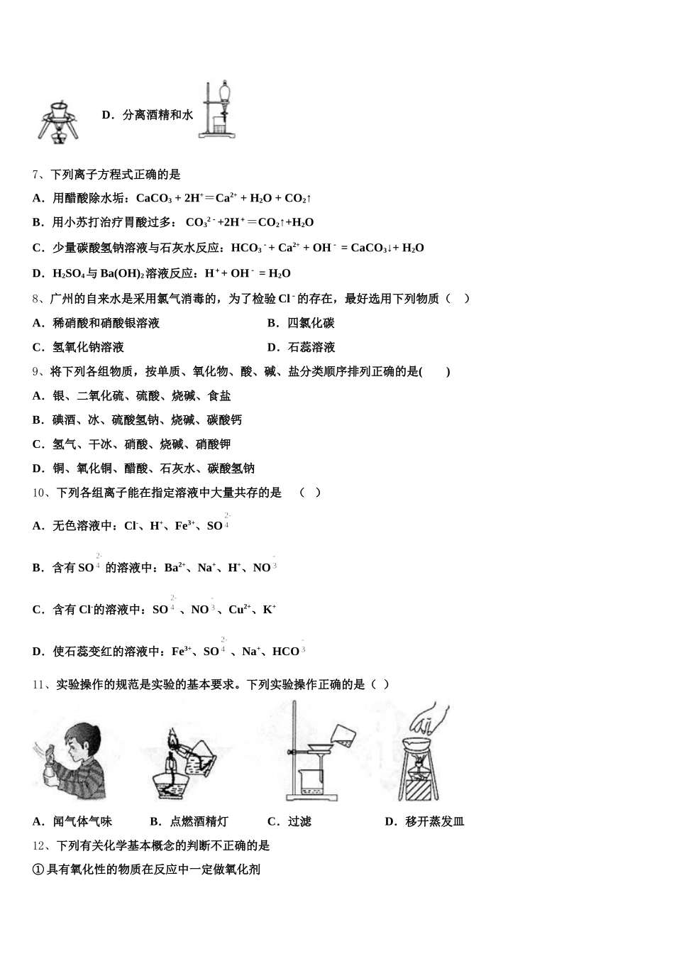 云南省麻栗坡县一中2025年高一上化学期中监测试题含解析_第2页