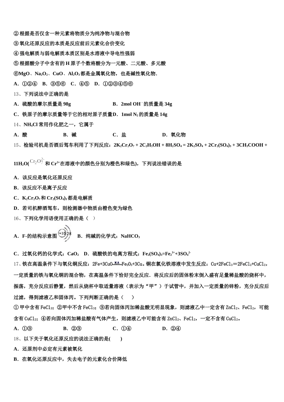 云南省麻栗坡县一中2025年高一上化学期中监测试题含解析_第3页