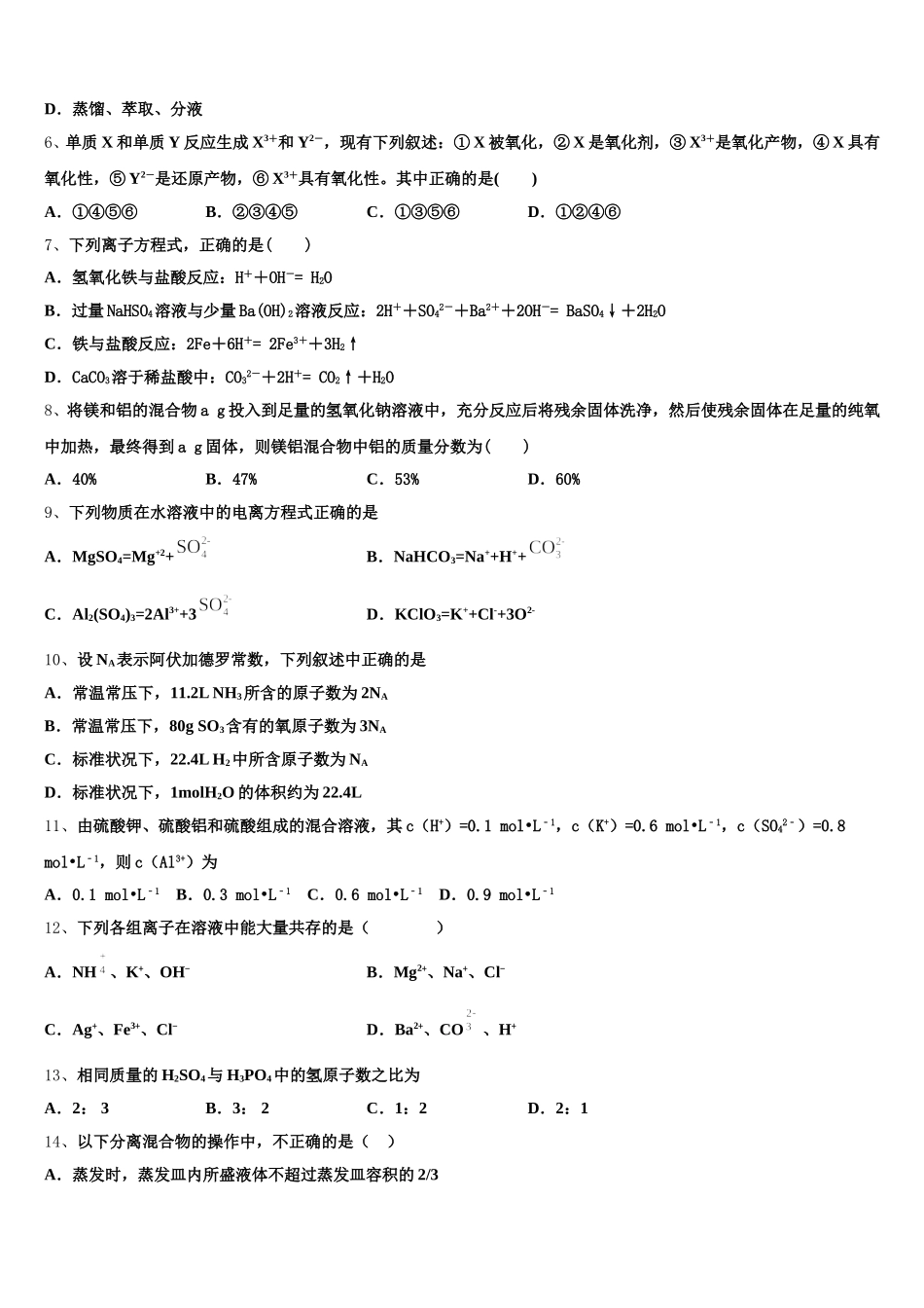 2025-2026学年云南省文山州五中高一化学第一学期期中联考模拟试题含解析_第2页