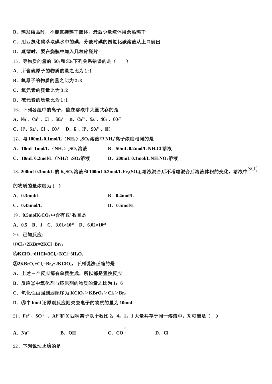 2025-2026学年云南省文山州五中高一化学第一学期期中联考模拟试题含解析_第3页