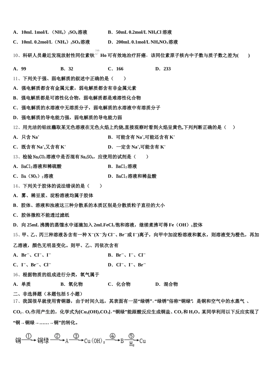 2026届云南省曲靖市宣威九中化学高一第一学期期中教学质量检测模拟试题含解析_第2页