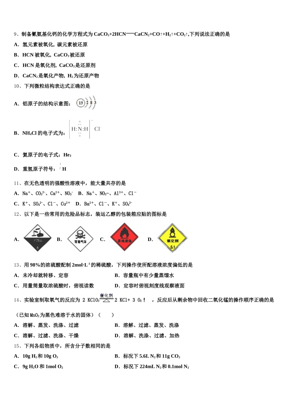 云南省鲁甸县第二中学2025年化学高一第一学期期中综合测试模拟试题含解析_第2页