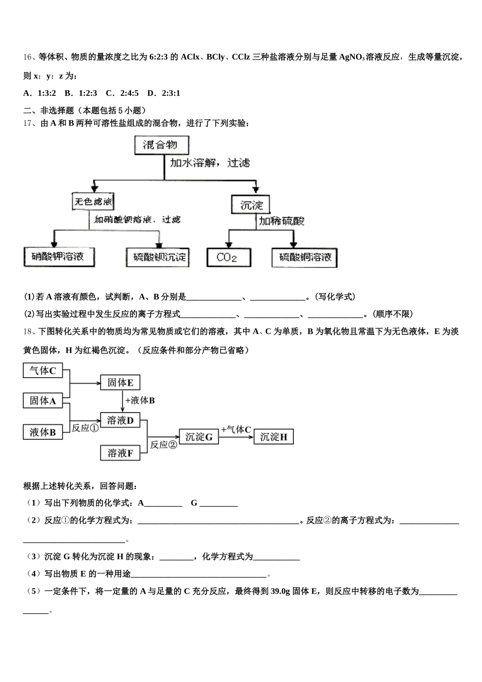 云南省鲁甸县第二中学2025年化学高一第一学期期中综合测试模拟试题含解析_第3页