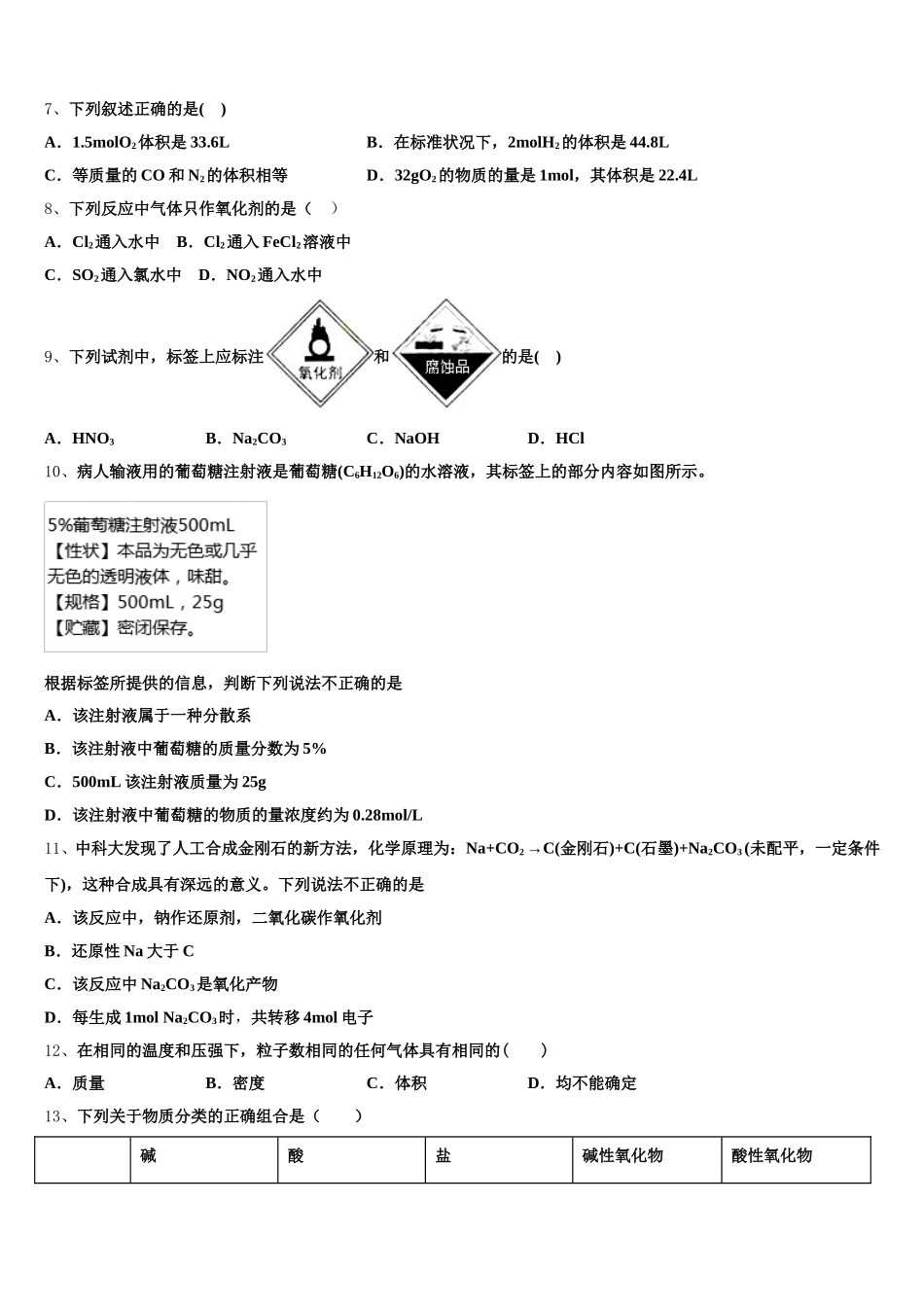2025年云南省玉溪市玉溪第一中学化学高一第一学期期中调研试题含解析_第2页