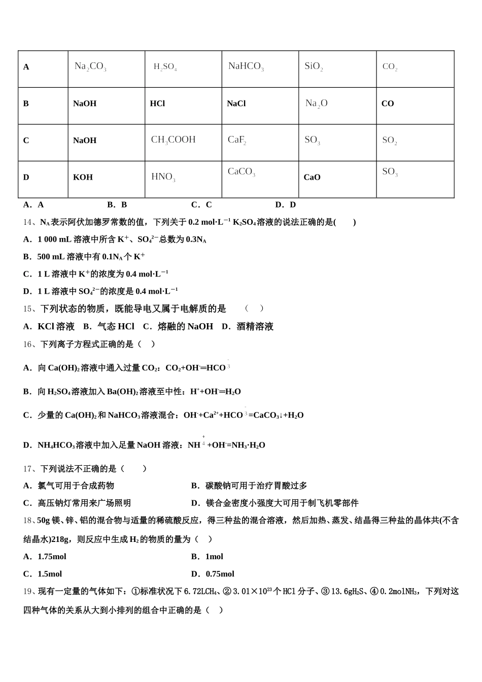 2025年云南省玉溪市玉溪第一中学化学高一第一学期期中调研试题含解析_第3页