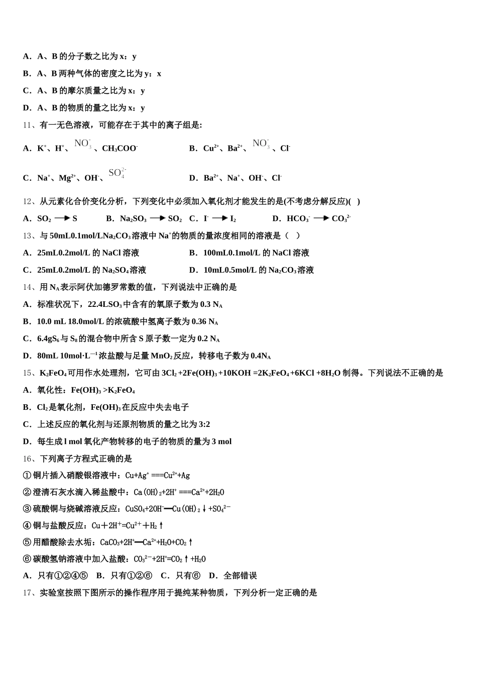 云南省玉溪市元江民族中学2025年化学高一上期中复习检测模拟试题含解析_第3页
