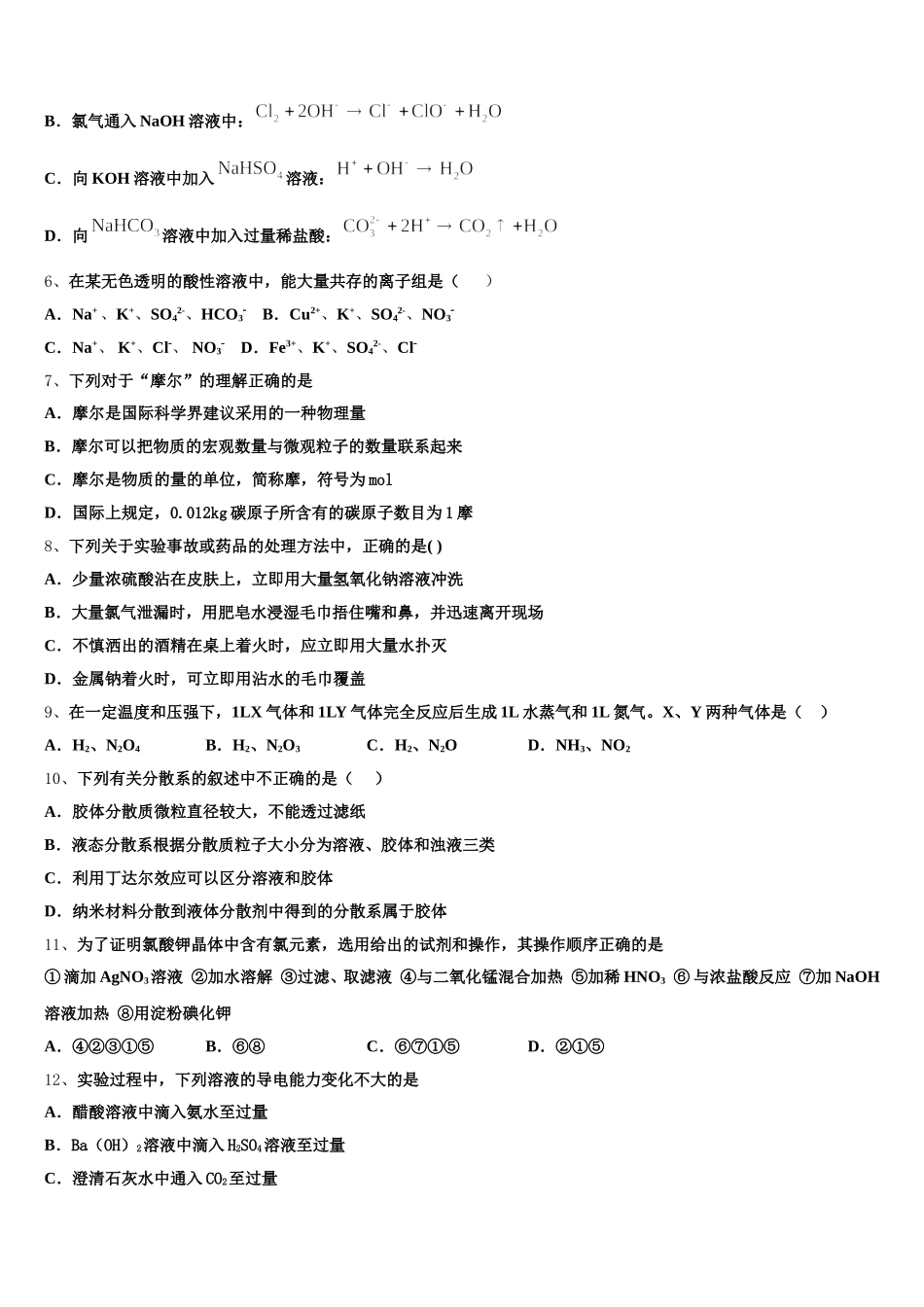 云南省保山市云县一中2026届化学高一上期中统考试题含解析_第2页