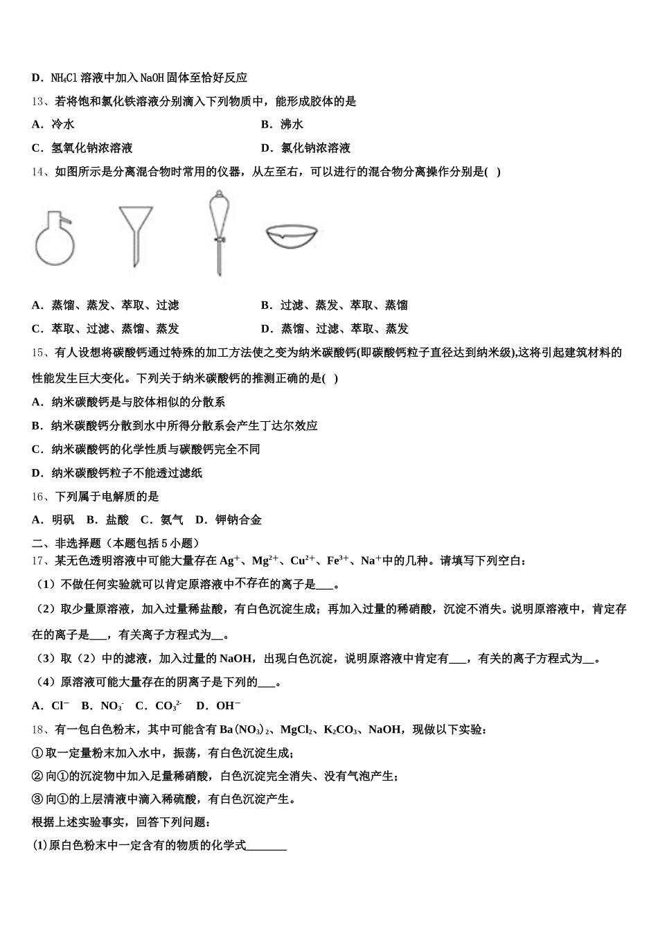 云南省保山市云县一中2026届化学高一上期中统考试题含解析_第3页