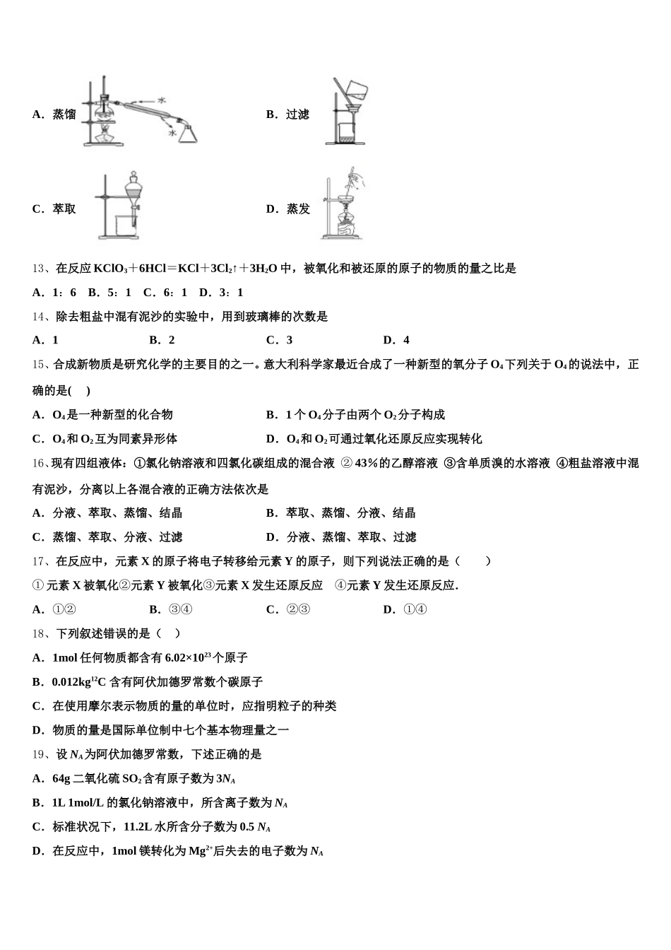 2025年云南省曲靖市陆良县第八中学化学高一上期中综合测试模拟试题含解析_第3页