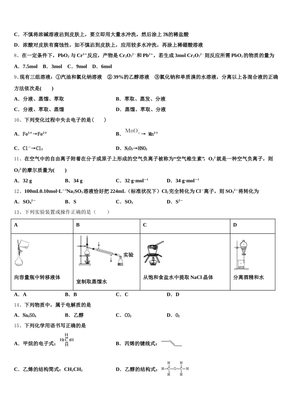 云南省宁蒗县一中2026届化学高一上期中教学质量检测模拟试题含解析_第2页
