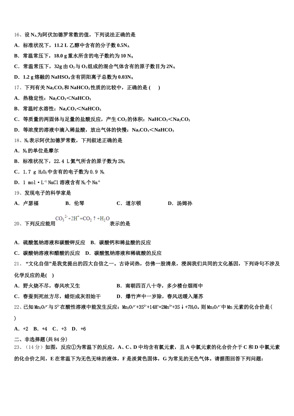 云南省宁蒗县一中2026届化学高一上期中教学质量检测模拟试题含解析_第3页