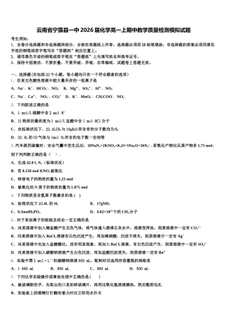 云南省宁蒗县一中2026届化学高一上期中教学质量检测模拟试题含解析
