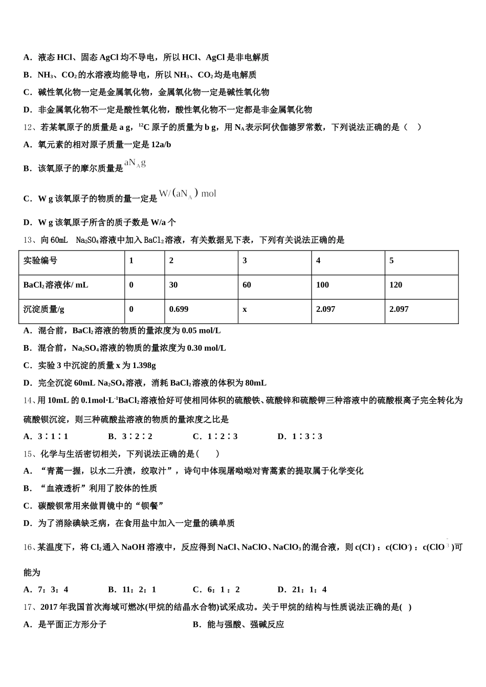 云南省红河州泸西一中2025-2026学年高一化学第一学期期中经典试题含解析_第3页