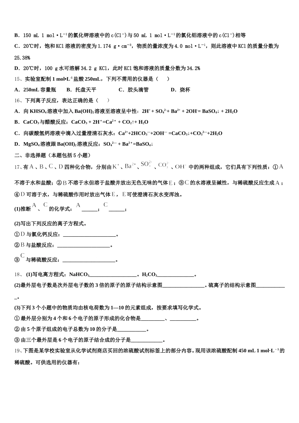 云南省普洱市墨江第二中学2025-2026学年高一化学第一学期期中经典模拟试题含解析_第3页
