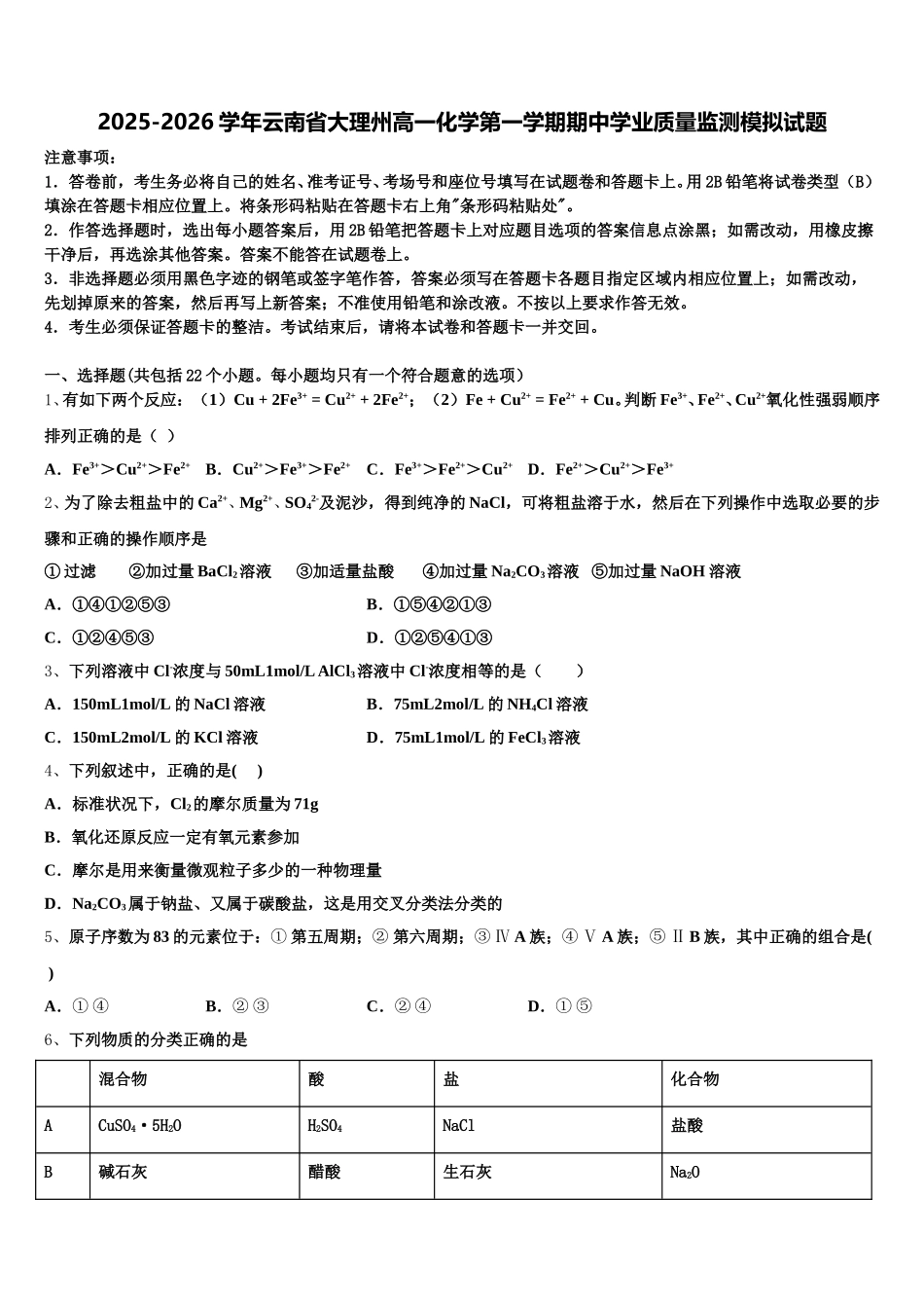2025-2026学年云南省大理州高一化学第一学期期中学业质量监测模拟试题含解析_第1页