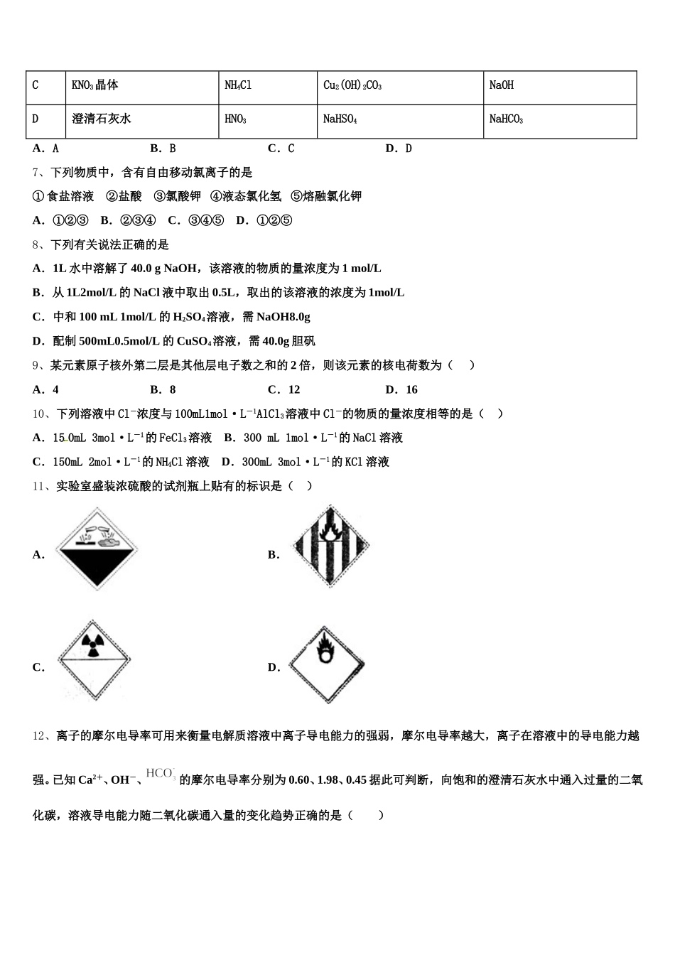 2025-2026学年云南省大理州高一化学第一学期期中学业质量监测模拟试题含解析_第2页