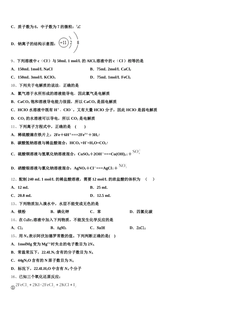 云南省广南县第二中学校2025年高一上化学期中联考模拟试题含解析_第2页