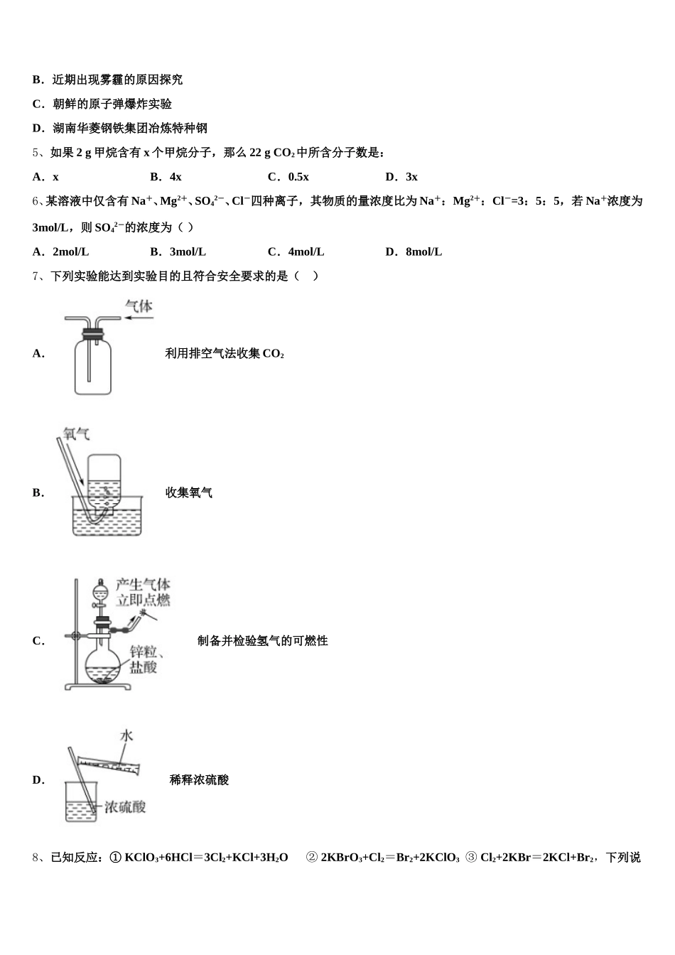 云南省昆明市官渡一中2025年化学高一第一学期期中检测试题含解析_第2页
