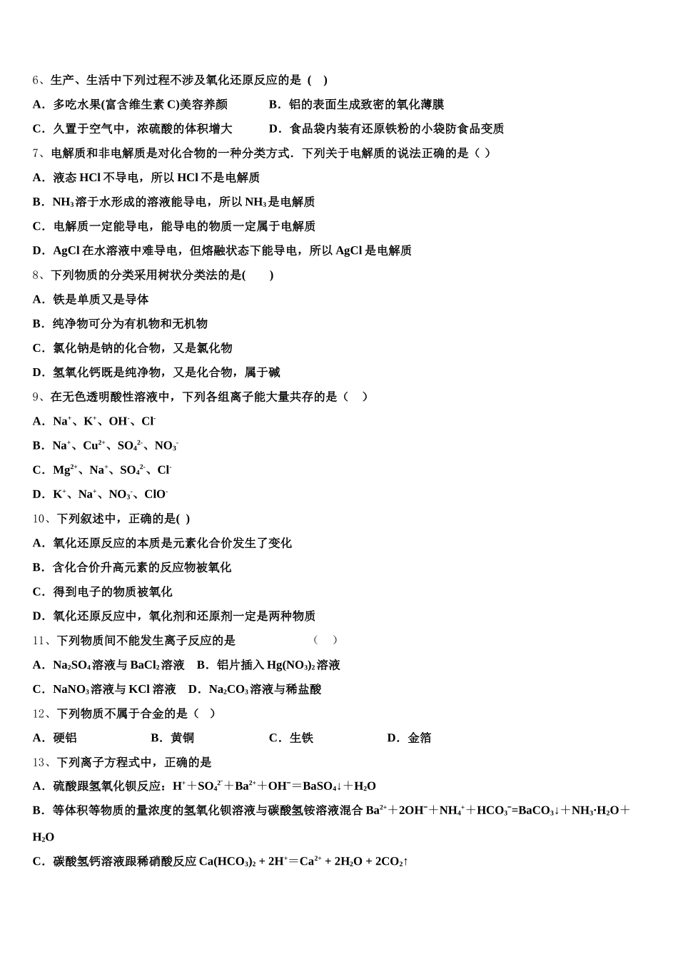 云南省玉龙纳西族自治县田家炳民族中学2025年化学高一上期中综合测试试题含解析_第2页