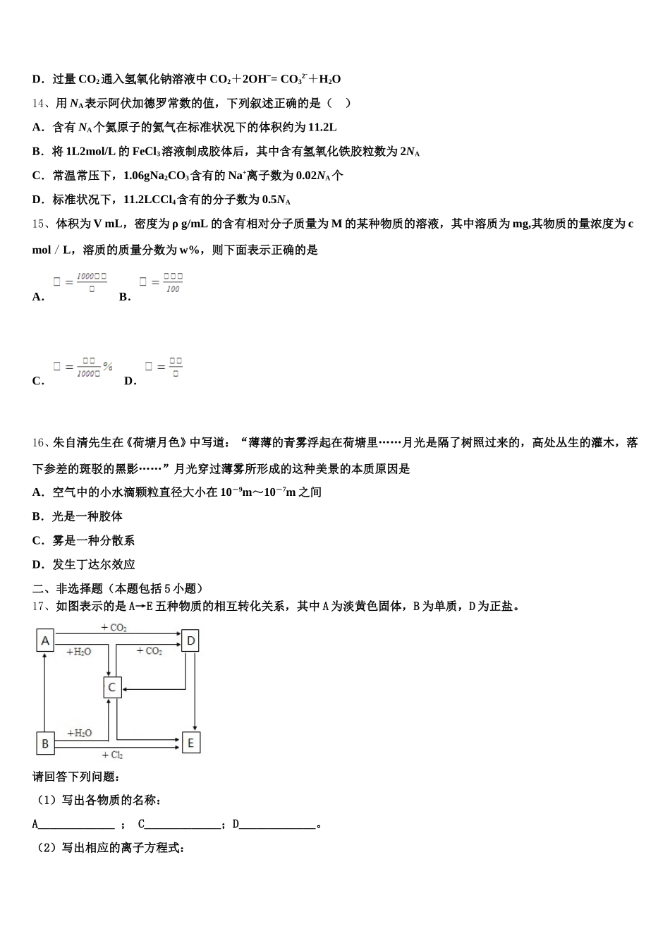 云南省玉龙纳西族自治县田家炳民族中学2025年化学高一上期中综合测试试题含解析_第3页