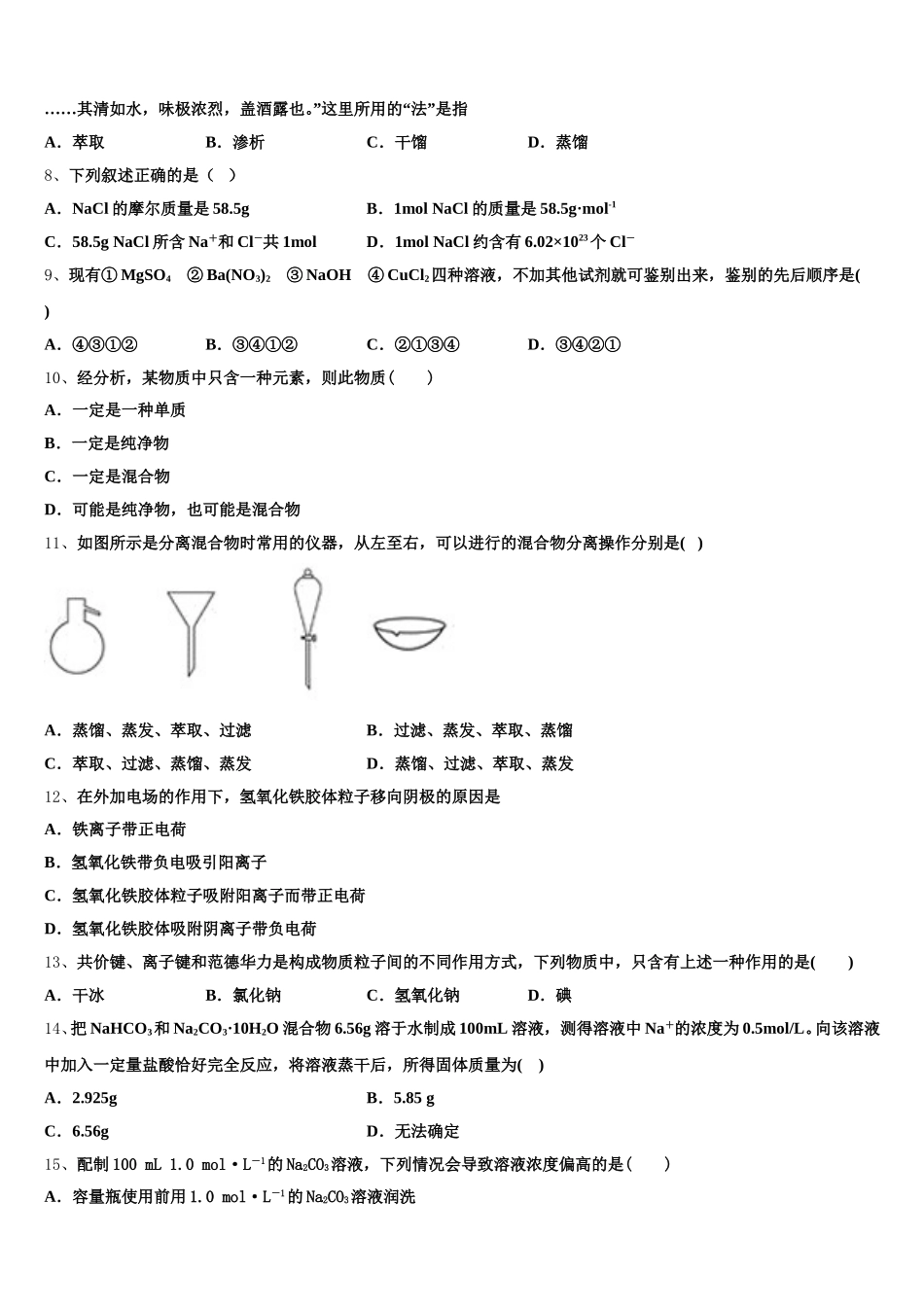 2025-2026学年云南农业大学附属中学高一化学第一学期期中学业水平测试模拟试题含解析_第2页