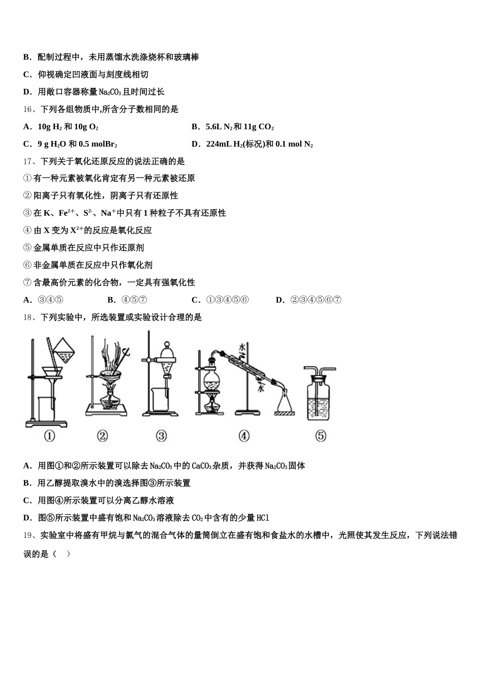 2025-2026学年云南农业大学附属中学高一化学第一学期期中学业水平测试模拟试题含解析_第3页