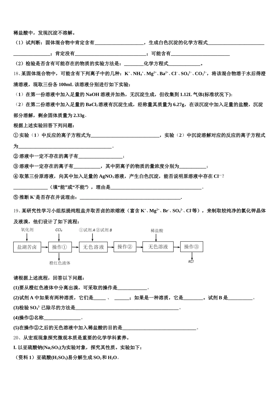 云南省元江县一中2025-2026学年高一化学第一学期期中考试模拟试题含解析_第3页