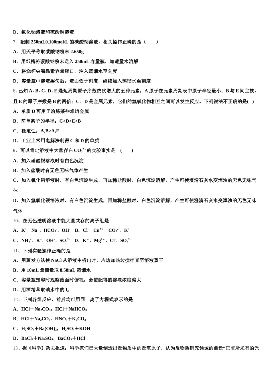 云南省华宁一中2026届高一化学第一学期期中学业水平测试模拟试题含解析_第2页