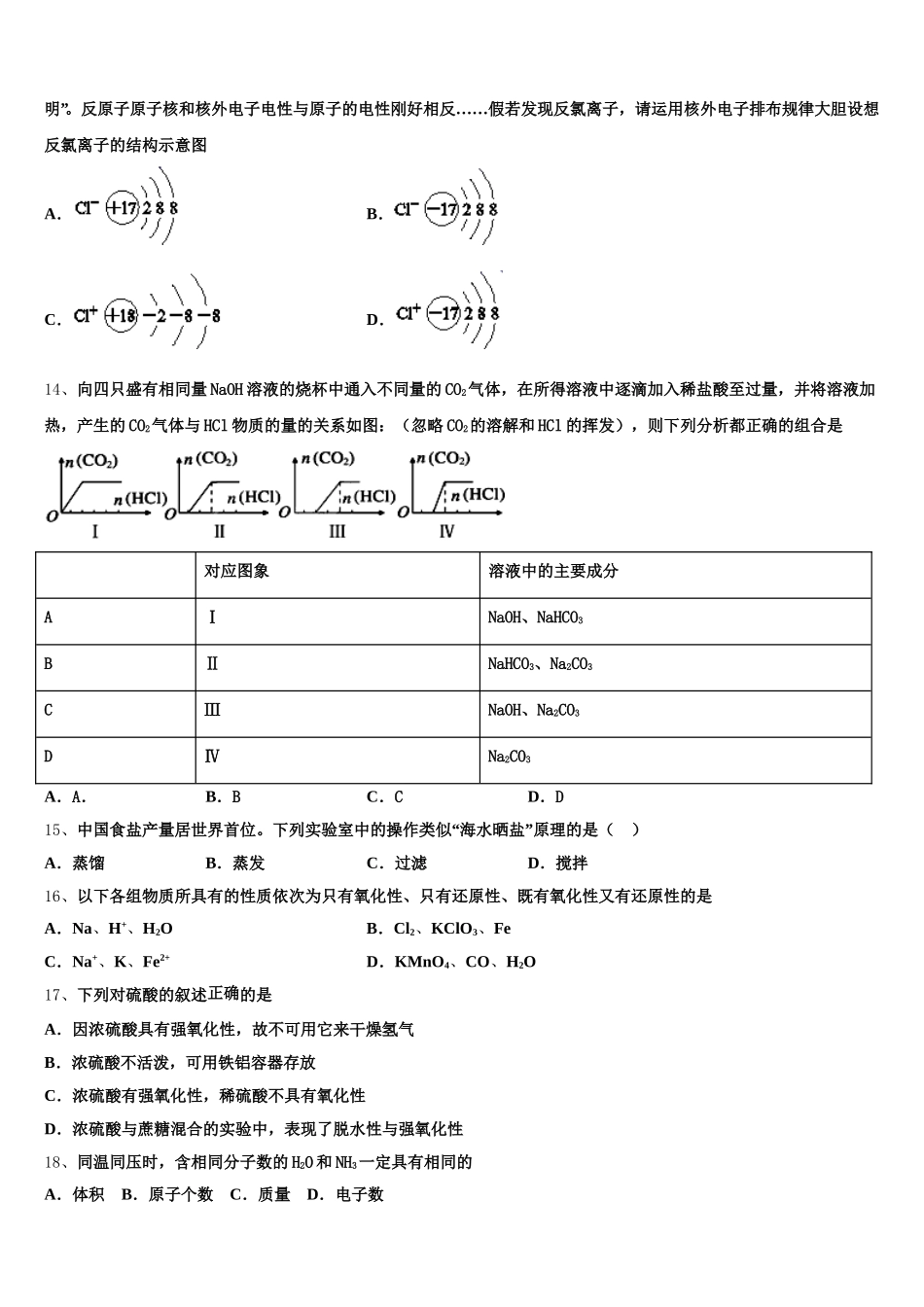 云南省华宁一中2026届高一化学第一学期期中学业水平测试模拟试题含解析_第3页