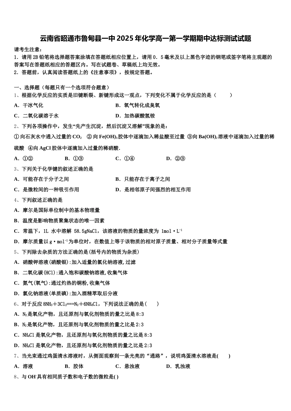 云南省昭通市鲁甸县一中2025年化学高一第一学期期中达标测试试题含解析_第1页