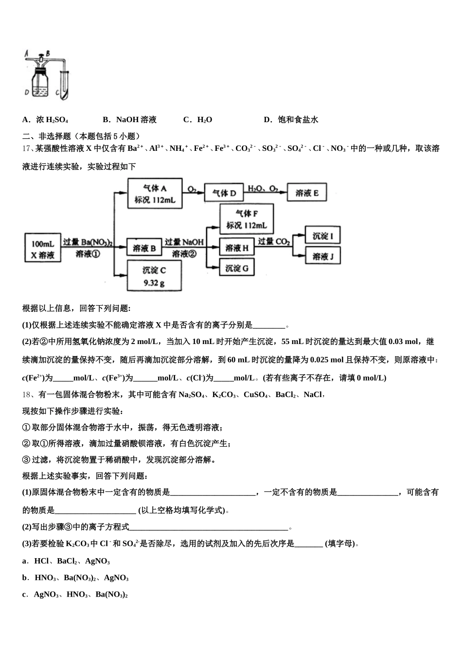 云南省昭通市鲁甸县一中2025年化学高一第一学期期中达标测试试题含解析_第3页