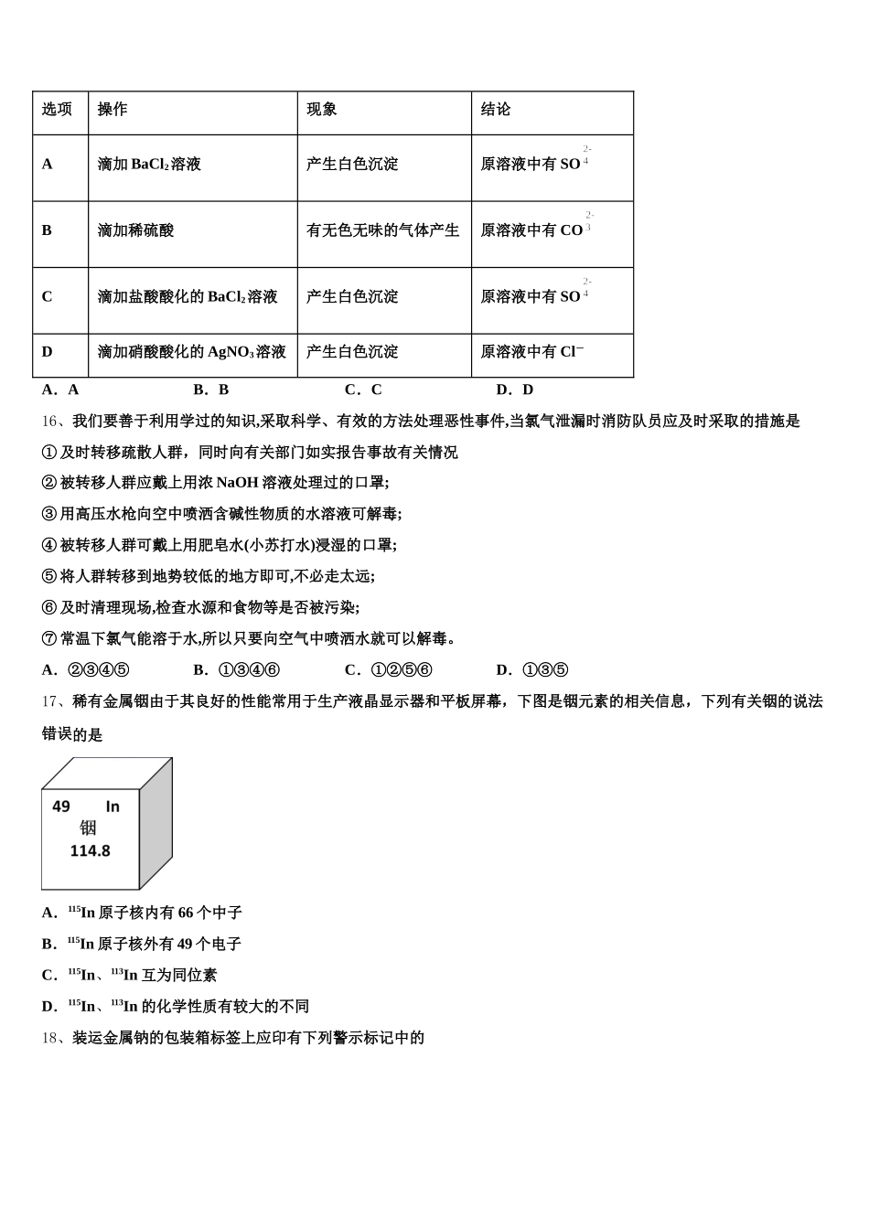 曲靖市第一中学2025年化学高一上期中学业质量监测模拟试题含解析_第3页