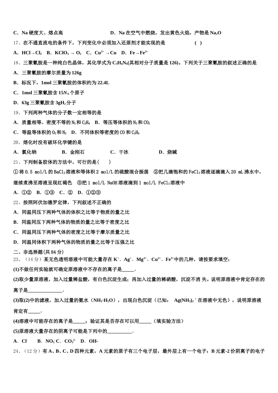 云南省昭通市盐津县一中2025-2026学年化学高一上期中检测试题含解析_第3页
