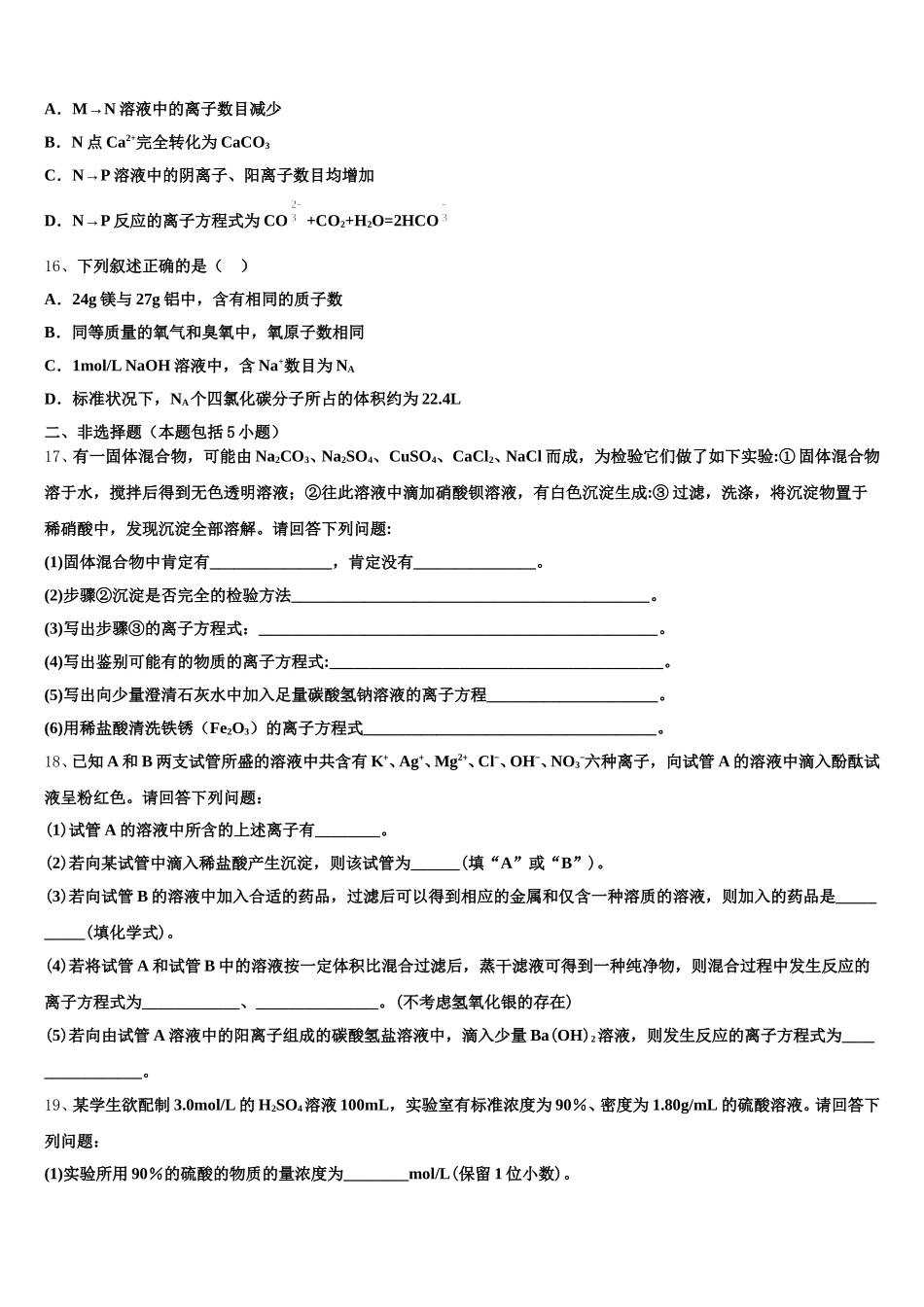 云南玉溪一中2025-2026学年化学高一第一学期期中预测试题含解析_第3页