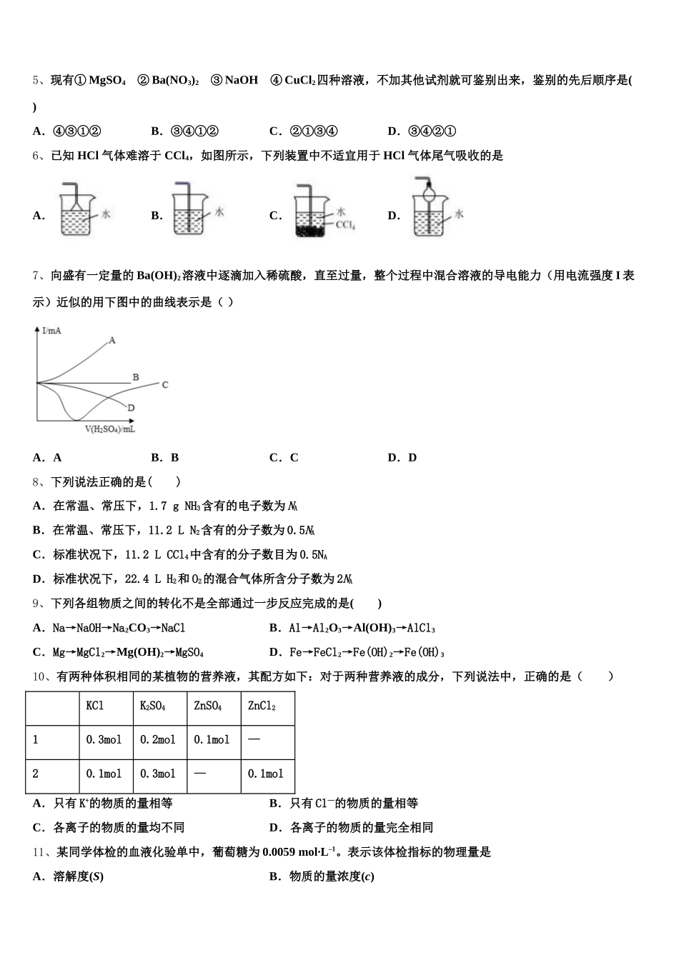 玉溪市第一中学2025年化学高一第一学期期中检测模拟试题含解析_第2页