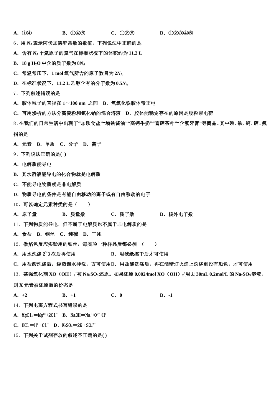 云南省昆明市2025-2026学年高一上化学期中检测模拟试题含解析_第2页