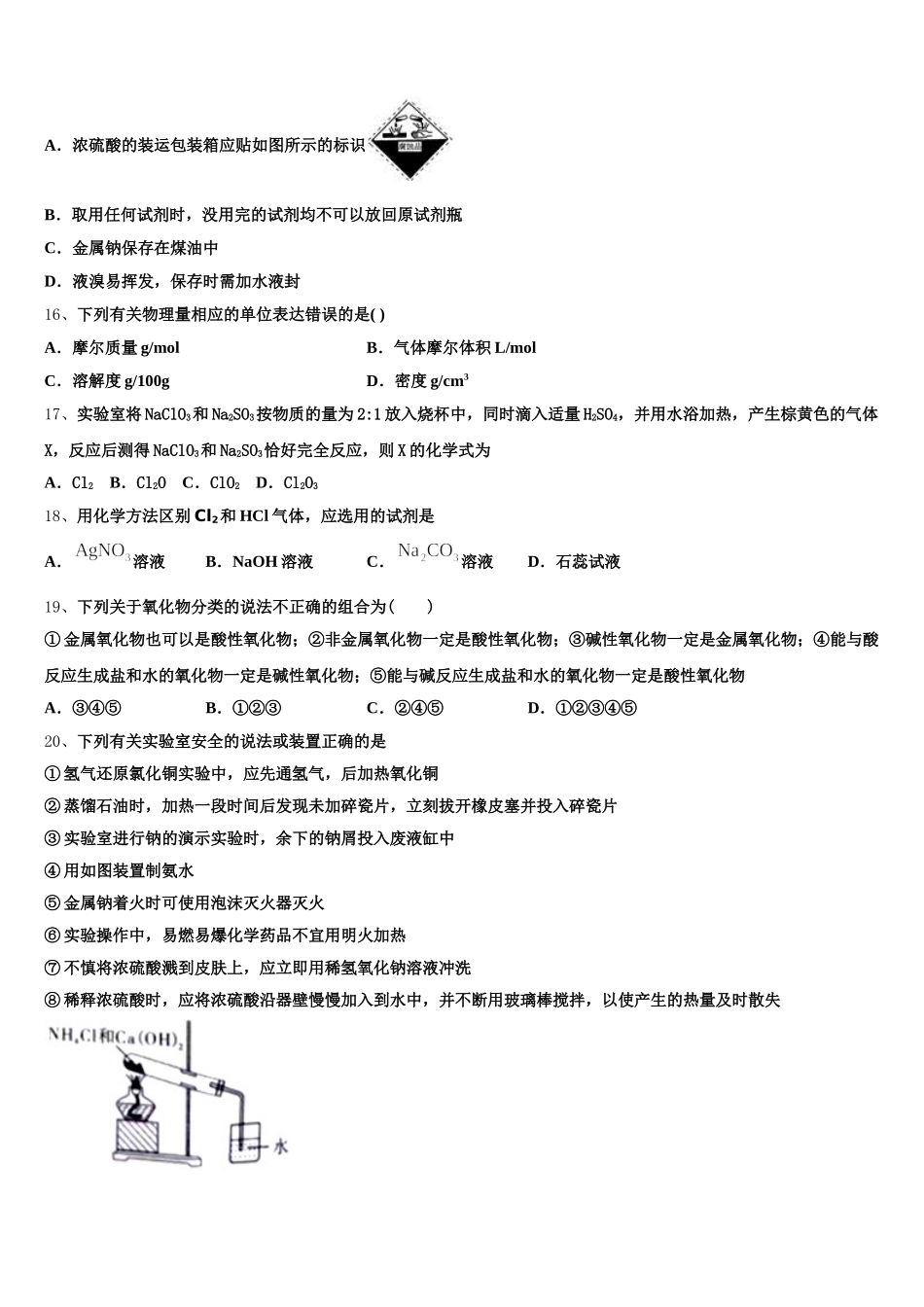 云南省昆明市2025-2026学年高一上化学期中检测模拟试题含解析_第3页