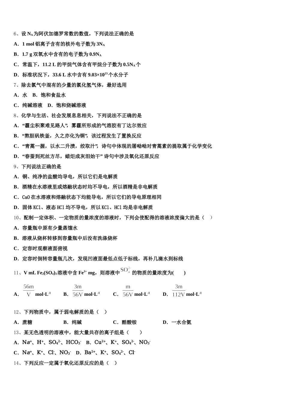 云南民族中学2026届高一上化学期中质量检测试题含解析_第2页