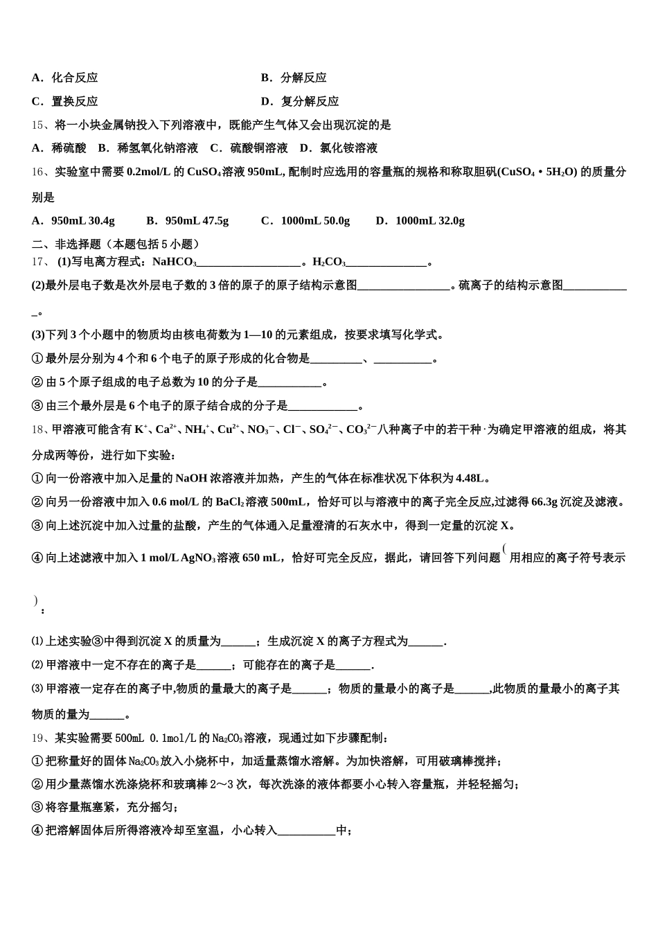 云南民族中学2026届高一上化学期中质量检测试题含解析_第3页