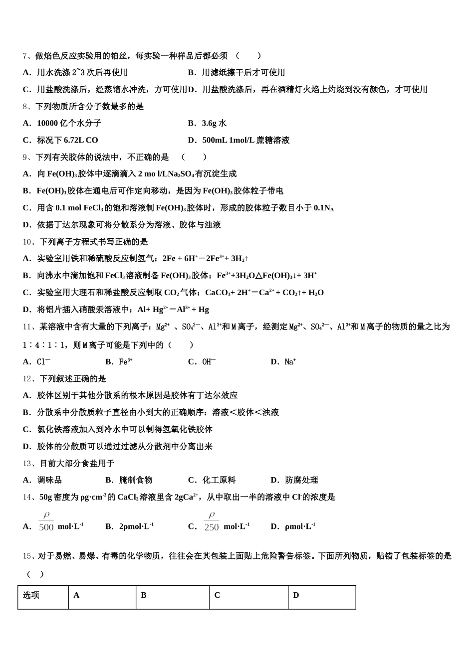 2025-2026学年云南省曲靖市陆良县第五中学高一化学第一学期期中经典模拟试题含解析_第2页