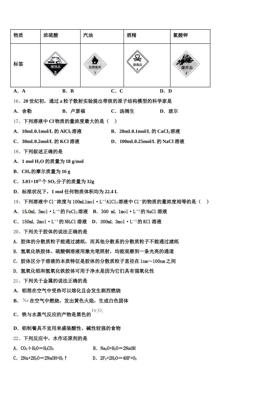2025-2026学年云南省曲靖市陆良县第五中学高一化学第一学期期中经典模拟试题含解析_第3页