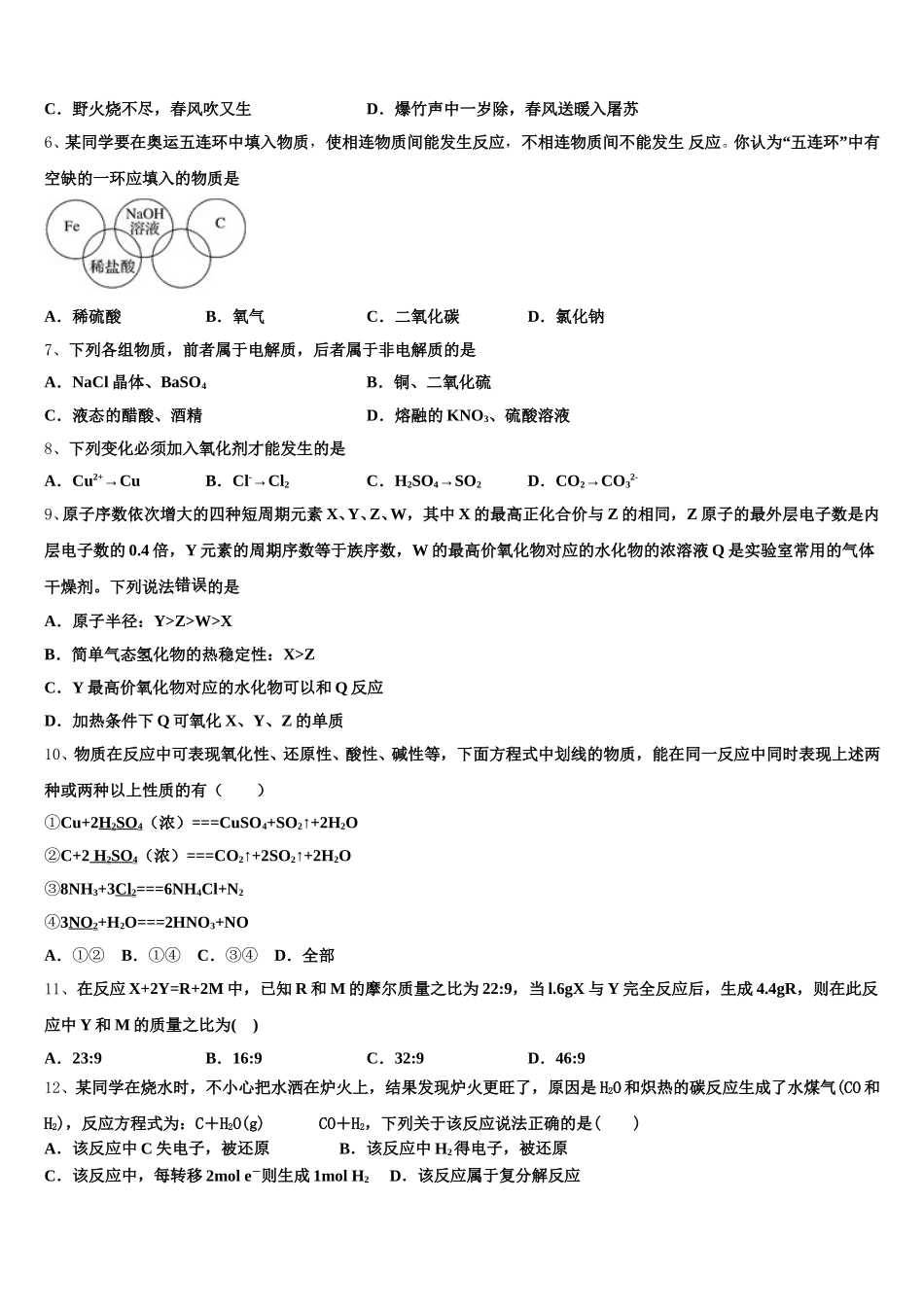 云南省昆明市重点中学2025年化学高一第一学期期中联考试题含解析_第2页